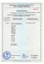 Сертификат соответствия на монтажные узлы 2