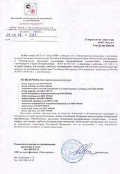 Сертификат соответствия на продукцию Aaly